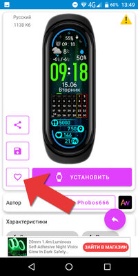 Как установить сторонний циферблат на Mi Band 6: пошаговая инструкция