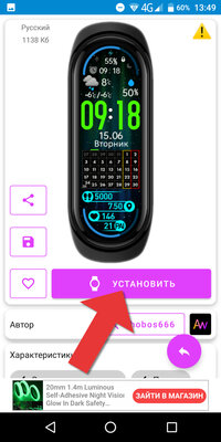 Как установить сторонний циферблат на Mi Band 6: пошаговая инструкция