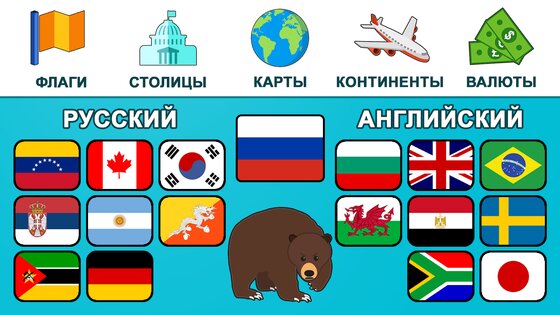 Флаги всех стран мира 2 1.11.0. Скриншот 3