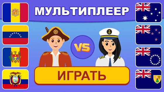 Флаги всех стран мира 2 1.11.0. Скриншот 4