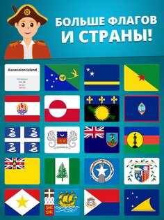 Флаги всех стран мира 2 1.11.0. Скриншот 12