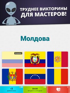 Флаги всех стран мира 2 1.11.0. Скриншот 14