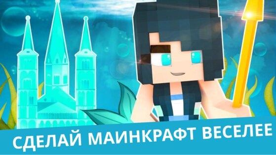 Мод русалки для майнкрафта. Девчачий, розовый скин 1.7.32. Скриншот 3