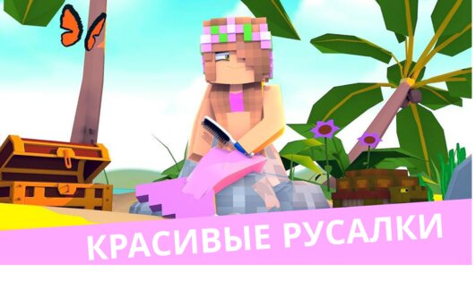 Мод русалки для майнкрафта. Девчачий, розовый скин 1.7.32. Скриншот 4