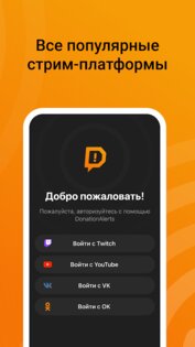 DonationAlerts Studio 1.2.16. Скриншот 2