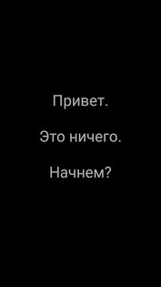НИЧЕГО 3.0. Скриншот 1