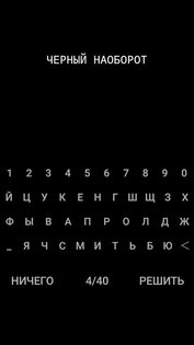 НИЧЕГО 3.0. Скриншот 4