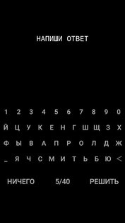 НИЧЕГО 3.0. Скриншот 5