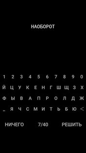 НИЧЕГО 3.0. Скриншот 6