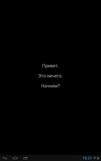 НИЧЕГО 3.0. Скриншот 8