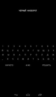 НИЧЕГО 3.0. Скриншот 18