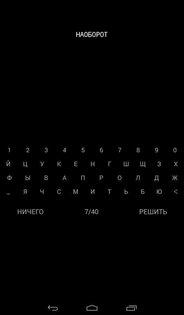 НИЧЕГО 3.0. Скриншот 20