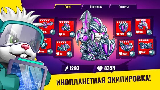 Хомяки – PVP Битва за Свободу 2.10. Скриншот 11