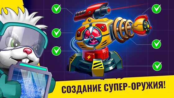 Хомяки – PVP Битва за Свободу 2.10. Скриншот 15