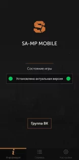 SA-MP Launcher 2.0. Скриншот 1