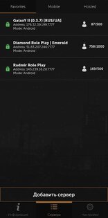 SA-MP Launcher 2.0. Скриншот 4