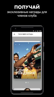 Nike 25.36.1. Скриншот 7