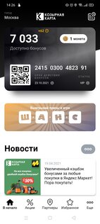Козырная Карта – бонусная программа, кэшбэк и акции 1.9.26. Скриншот 1