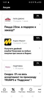 Козырная Карта – бонусная программа, кэшбэк и акции 1.9.34. Скриншот 3