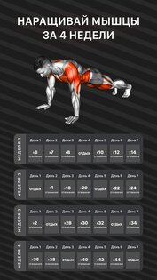 Muscle Booster 3.52.0. Скриншот 1