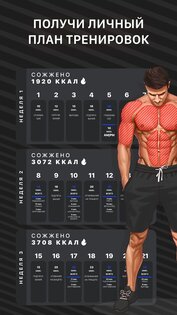 Muscle Booster 3.52.0. Скриншот 2