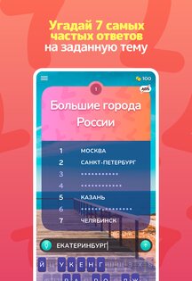 Топ 7 3.0.0. Скриншот 5