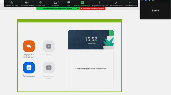 Используем Zoom на 100%: 10 скрытых возможностей, о которых мало кто знает