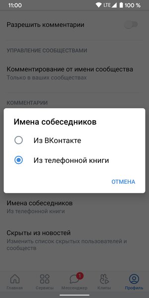 Режим невидимки и посты для избранных: 10 функций ВКонтакте, о которых многие не знают