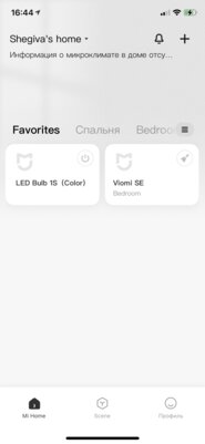 Обзор робота-пылесоса с влажной уборкой Viomi SE. Решение для тех, кому лень убираться — Интеграция с умным домом Xiaomi. 2