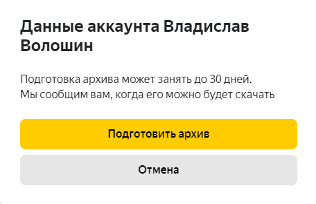 Что Яндекс собирает о нас: как посмотреть и удалить личные данные