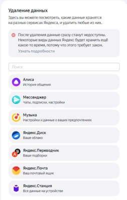 Что Яндекс собирает о нас: как посмотреть и удалить личные данные