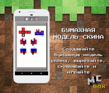 MCBox – создатель скинов для Minecraft 1.0.165. Скриншот 5