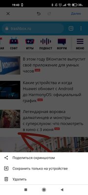 В стабильной версии Chrome для Android появилась функция для создания скриншотов