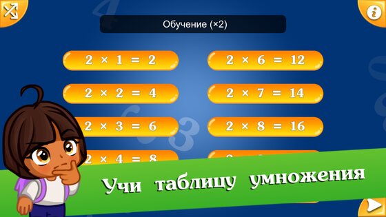 Математические игры для детей – таблица умножения 3.1.0. Скриншот 1