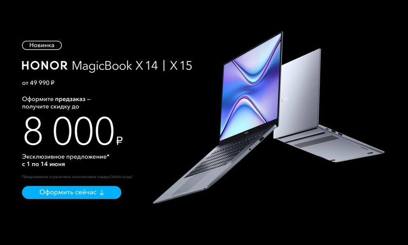 Представлены HONOR MagicBook X с процессорами Core 10-го поколения и бесшовной работой со смартфонами
