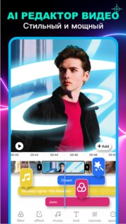 Veffecto – эффекты для видео 1.5.2. Скриншот 1