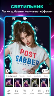 Veffecto – эффекты для видео 1.5.2. Скриншот 2