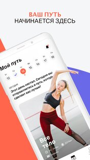 Kompanion – план фитнеса для дома 2.0.7. Скриншот 2