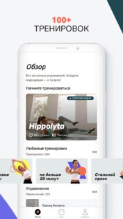 Kompanion – план фитнеса для дома 2.0.7. Скриншот 4