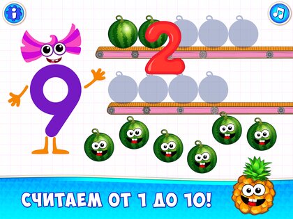 Супер ЦИФРЫ для детей Счет! Игры для детей 4 5 лет 2.1.0. Скриншот 10