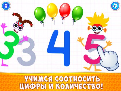 Супер ЦИФРЫ для детей Счет! Игры для детей 4 5 лет 2.1.0. Скриншот 11