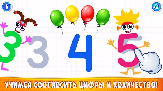 Супер ЦИФРЫ для детей Счет! Игры для детей 4 5 лет 2.1.0. Скриншот 17