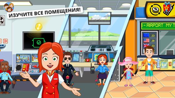 My Town: аэропорт 7.03.01. Скриншот 6