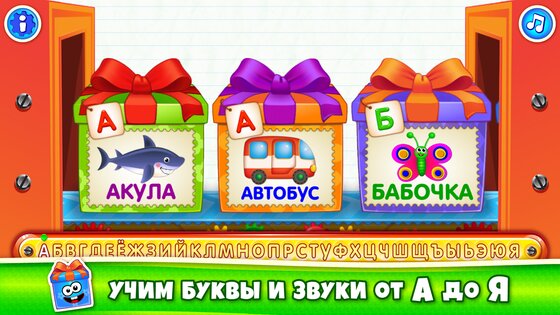 Азбука для Детей! Учим Алфавит! Развивающие Игры 2 4.2.0. Скриншот 1