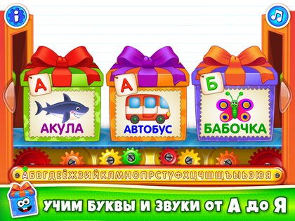 Азбука для Детей! Учим Алфавит! Развивающие Игры 2 4.2.0. Скриншот 8