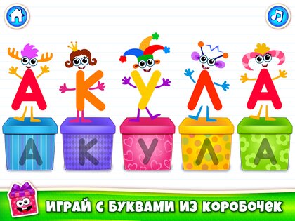 Азбука для Детей! Учим Алфавит! Развивающие Игры 2 4.2.0. Скриншот 9