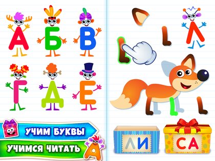 Азбука для Детей! Учим Алфавит! Развивающие Игры 2 4.2.0. Скриншот 10
