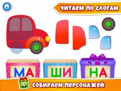 Азбука для Детей! Учим Алфавит! Развивающие Игры 2 4.2.0. Скриншот 12