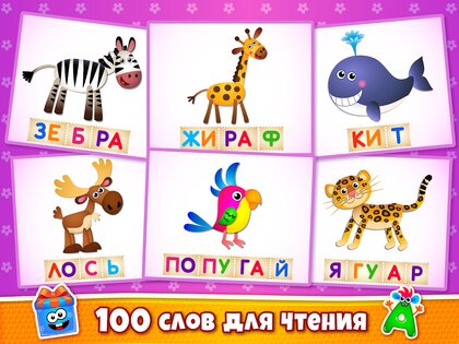 Азбука для Детей! Учим Алфавит! Развивающие Игры 2 4.2.0. Скриншот 13