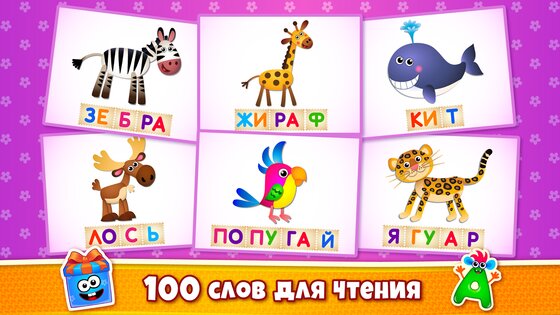 Азбука для Детей! Учим Алфавит! Развивающие Игры 2 4.2.0. Скриншот 20